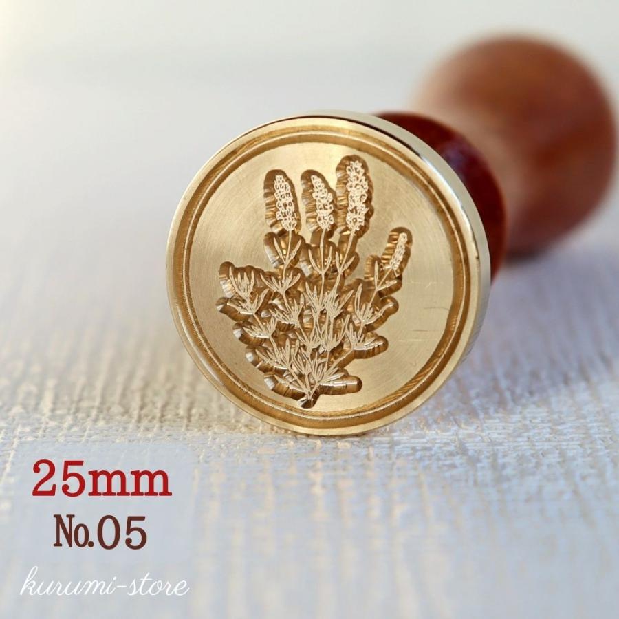 シーリングスタンプ ヘッド 25mm ラベンダー 花 植物 ハーブ 封蝋