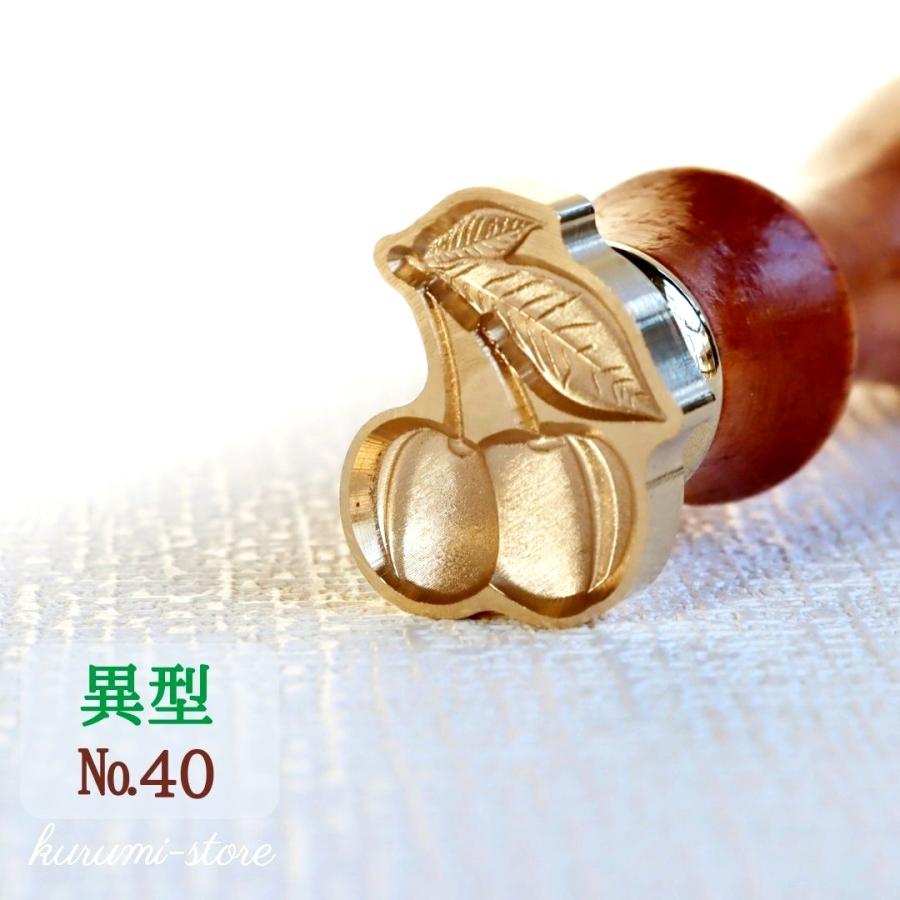 シーリングスタンプ ヘッド 異型 サクランボ さくらんぼ チェリー