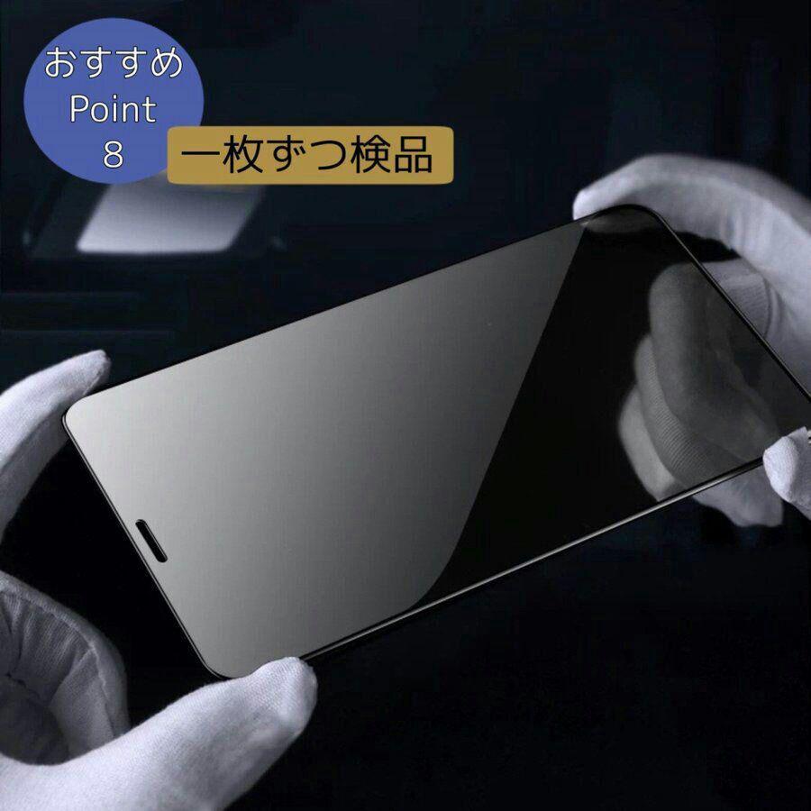 iPhone X/XS/11Pro 覗き見防止 強化ガラスフィルム 二点セット｜kurumikurumishop｜08