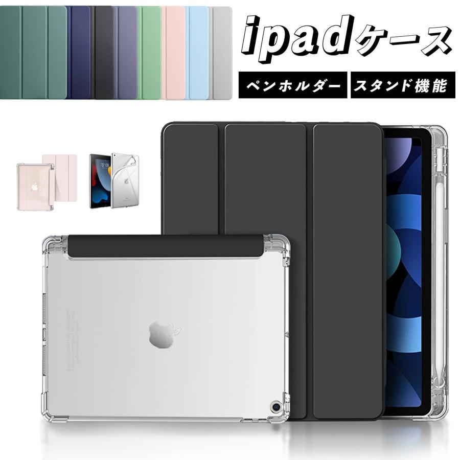 iPad ケース 第9世代/第8世代/第7世代/第10世代(2 20/2019モデル) iPad