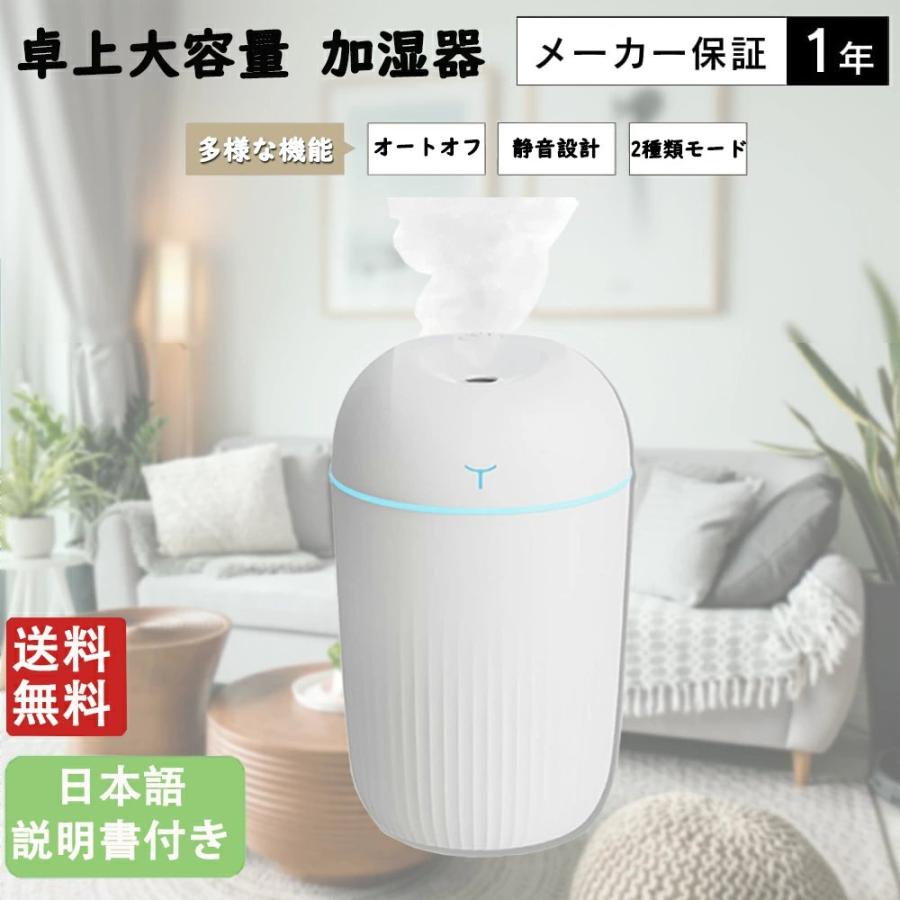卓上 加湿器 Masinca 車用 小型 ポータブル 加湿機 静音 大容量 420mL