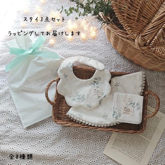 出産祝い ギフトセット もくもくスタイ まんまるスタイ ミニハンカチ おしゃれ ギフト Wilcon Com Pe