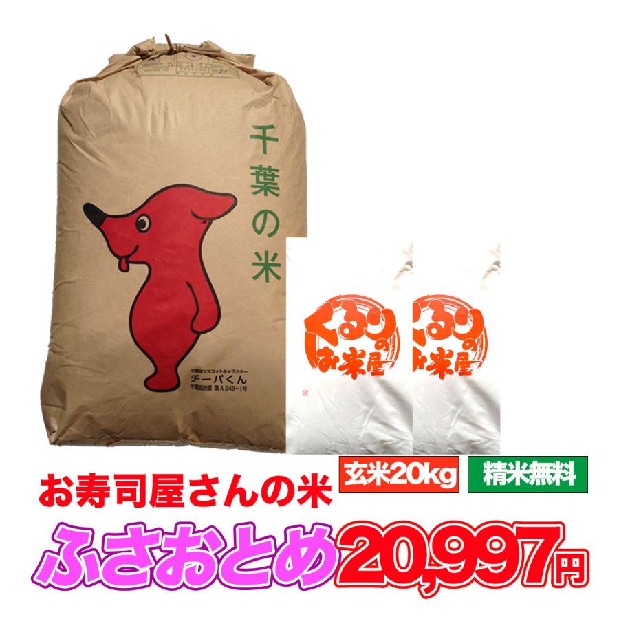 新米 入荷 令和4年産 ふさおとめ 20kg 玄米食でも安心の選別済み 玄米 米 お米 白米 玄米 発送可能 送料無料 :otome-20k-y:くるりのお米屋 - 通販 - Yahoo!ショッピング 新米 入荷 令和4年産 ふさおとめ 20kg 玄米食でも安心の選別済み 玄米 米 お米 白米 玄米 発送可能 送料無料 :otome-20k-y:くるりのお米屋 - 通販 - Yahoo!ショッピング