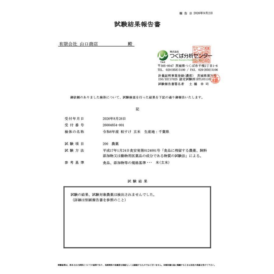 令和8年産新米発送】粒すけ 30kg 米 玄米 お米 玄米食でも安心の選別済