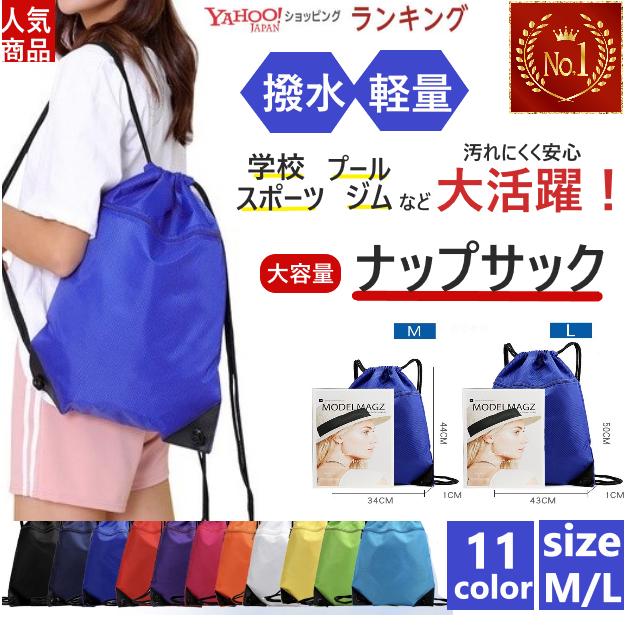 ナップサック 小学校 防水 スポーツ 大容量 ナイロン プールバッグ シューズバッグ ジム 体操服入れ 部活 学校 の商品画像