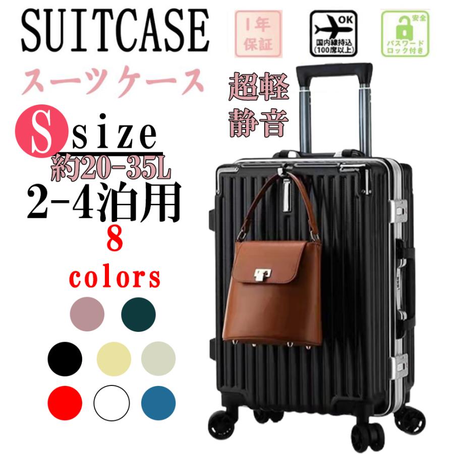 待望☆】 スーツケース Sサイズ 機内持ち込み TSAロック 軽量 2-4用