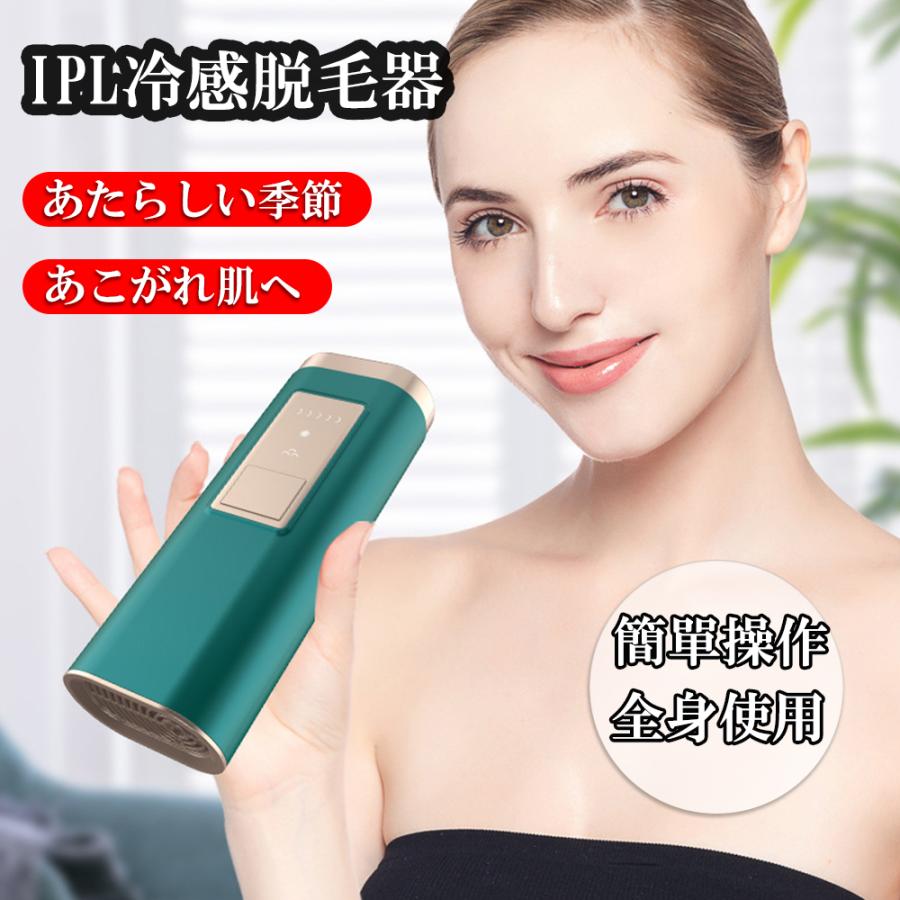 脱毛器 女性 IPL光美容器 冷感 VIO対応 髭 腕など 無制限回照射 無痛の