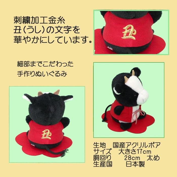 手作りぬいぐるみ丑（うし） 2a432 【送料無料】お年賀 お正月 縁起物 