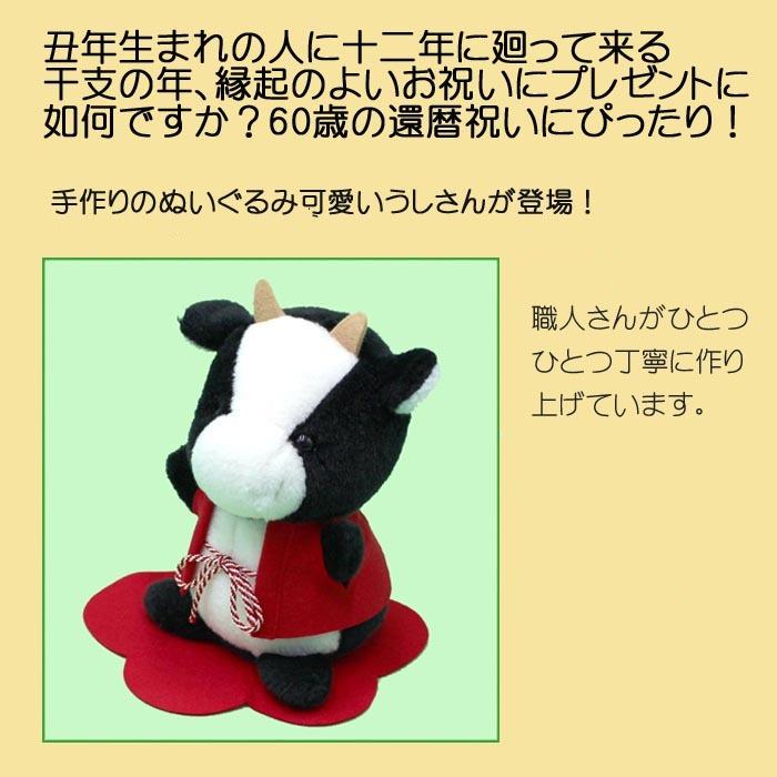 手作りぬいぐるみ丑（うし） 2a432 【送料無料】お年賀 お正月 縁起物 