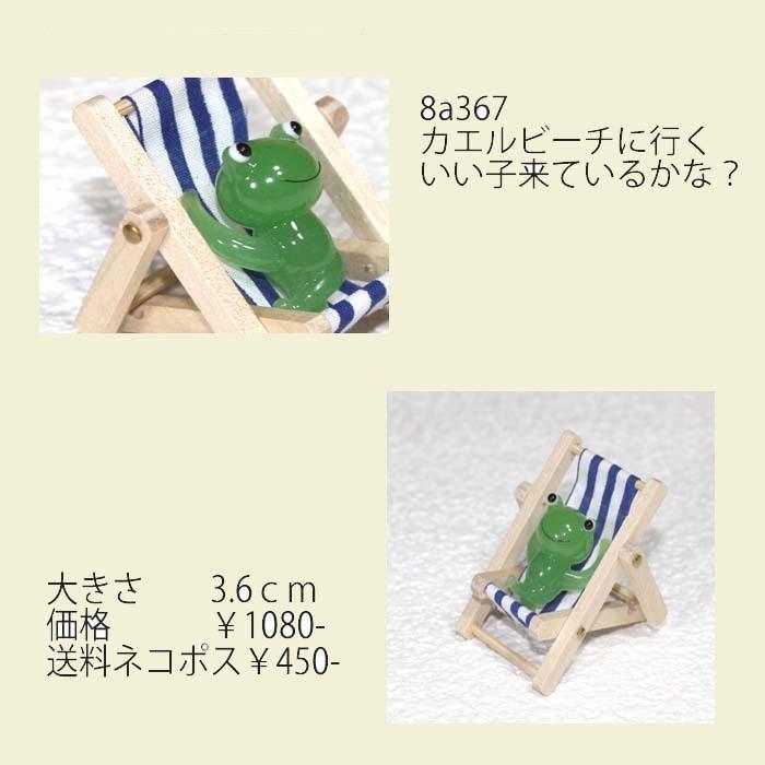 ガラスの置き物「カエルのビーチ」　8a367 かえる柄プレゼント　お飾り　贈り物　ギフト カエルグッズ　カエル柄 蛙模様 動物　蛙 |  | 04