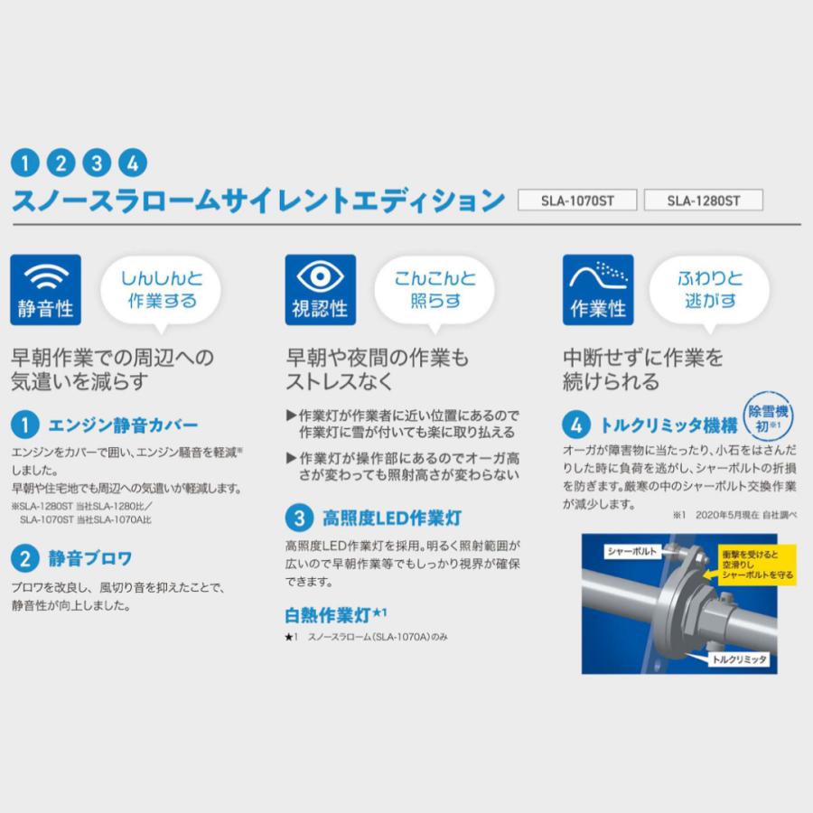 支店止め発送無料 クボタ除雪機SLA-1070ST サイレント 支店止め発送無料 クボタ除雪機SLA-1070ST サイレント