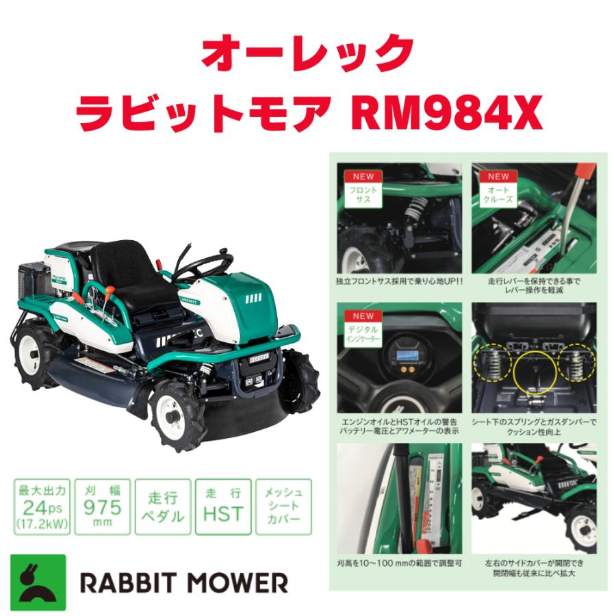 共立ラビットモア 981 RM981 乗用草刈機 有)田辺農機 農機具のショッピング