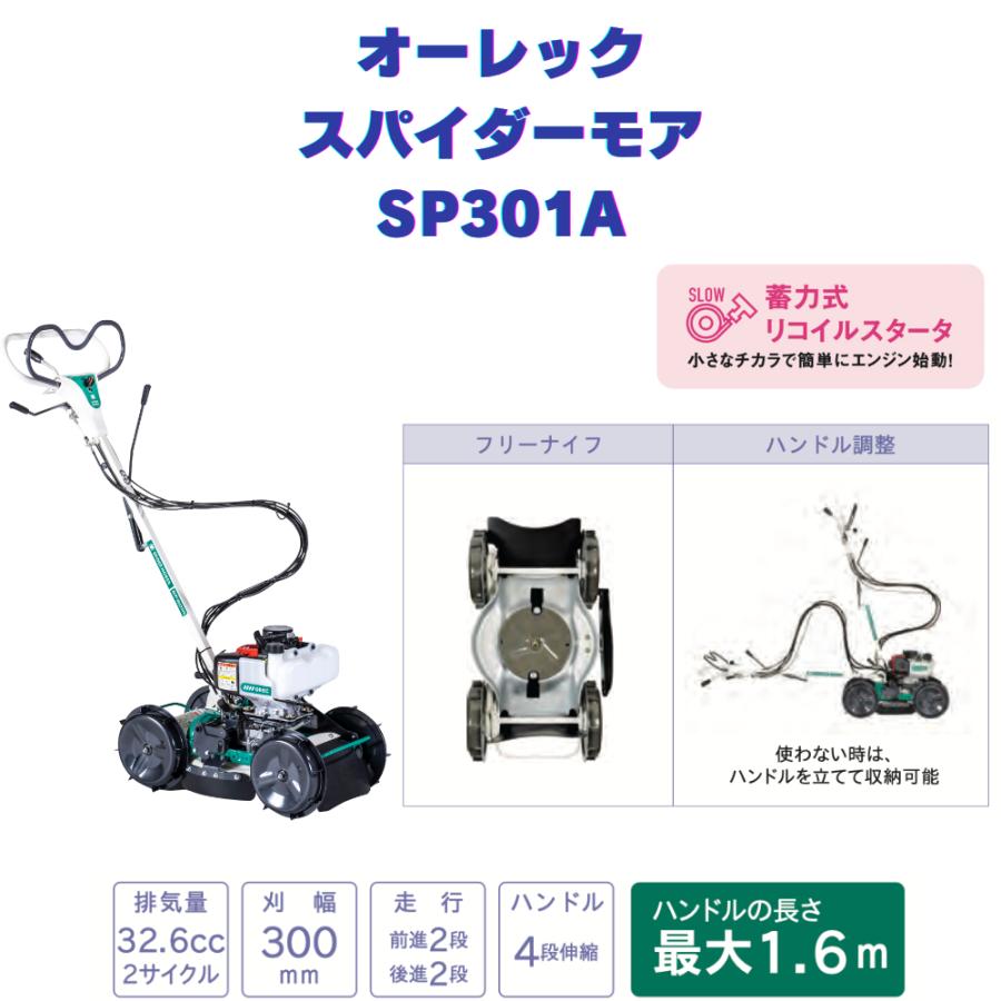 OREC 畦草刈機 オーレック SP301A スパイダーモア エンジン式 自走式 草刈機 コンパクト　｜kusakariki-shop｜02