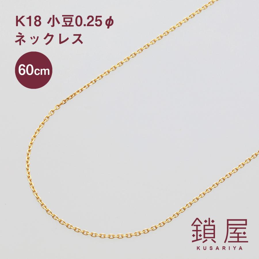 K18 18金 18k 小豆 あずき アズキ チェーン ネックレス