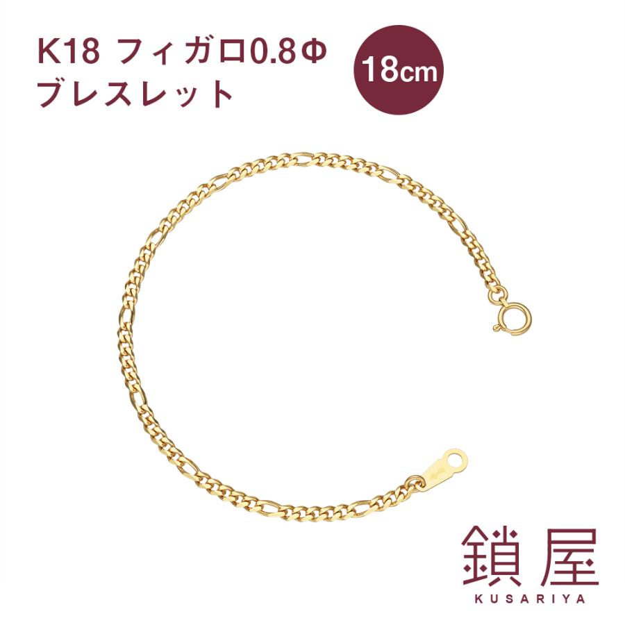 フィガロ チェーン ブレスレット K18 喜平 18金 18k キヘイ メンズ 