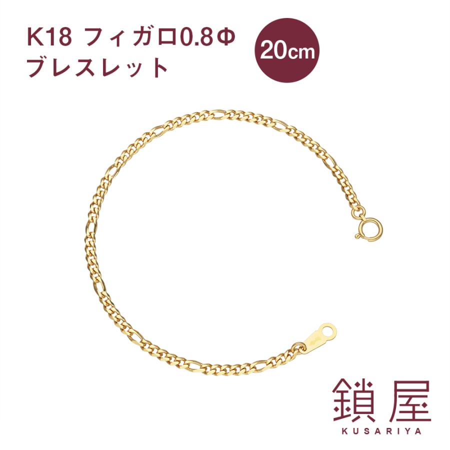 フィガロ チェーン ブレスレット K18 喜平 18金 18k キヘイ メンズ 
