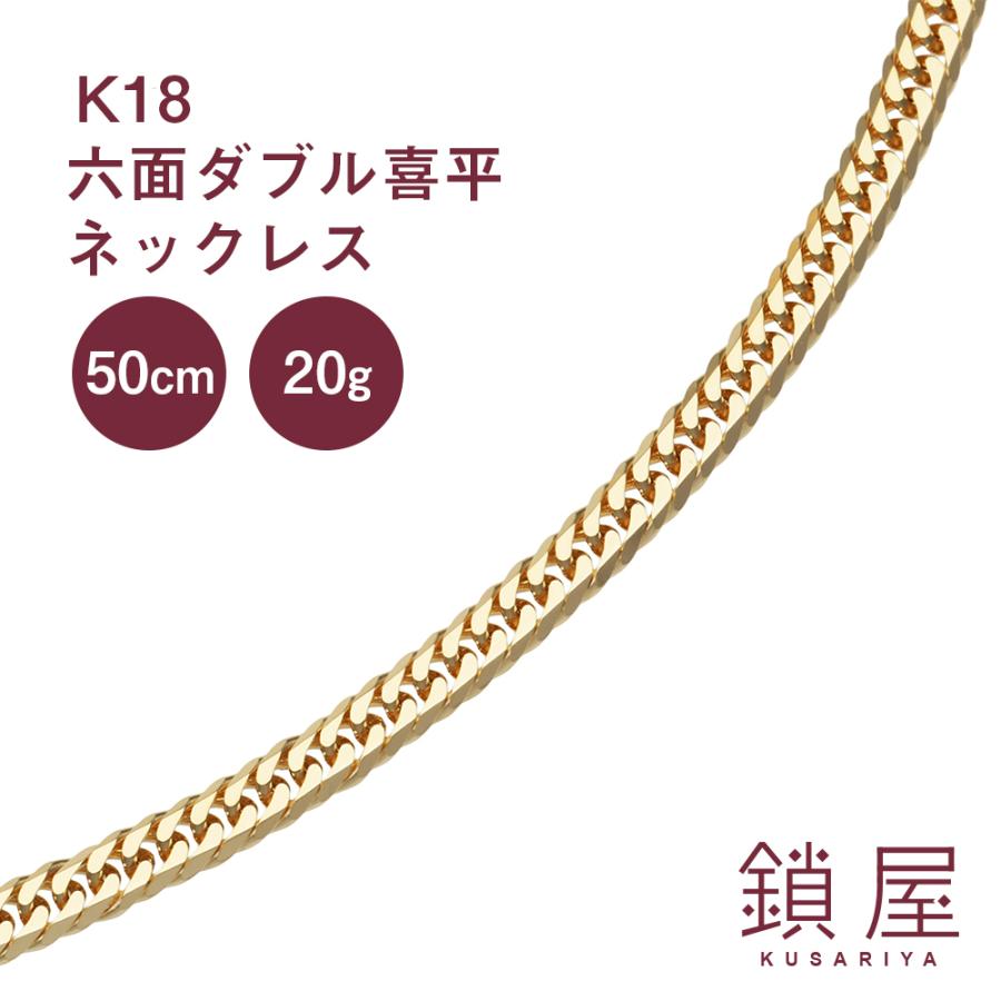 喜平 ネックレス K18 6面ダブル 18金 18k キヘイ チェーンネックレス