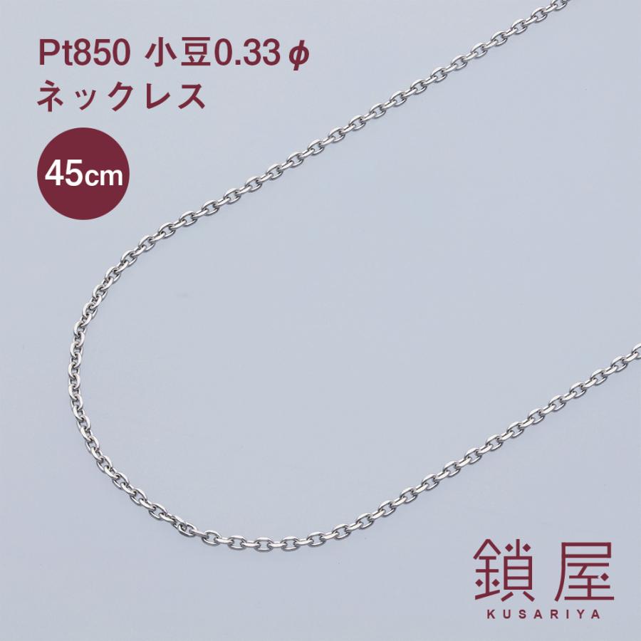 Pt850 プラチナ 小豆 あずき アズキ チェーン ネックレス レディース