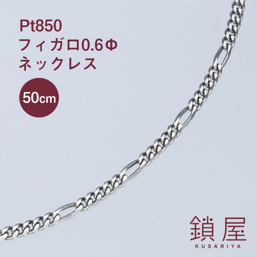 Pt850 プラチナ 50cm 喜平ネックレス 新品 本物 レディース Pt850 プラチナ フィガロ ネックレス 喜平 キヘイ チェーン レディース