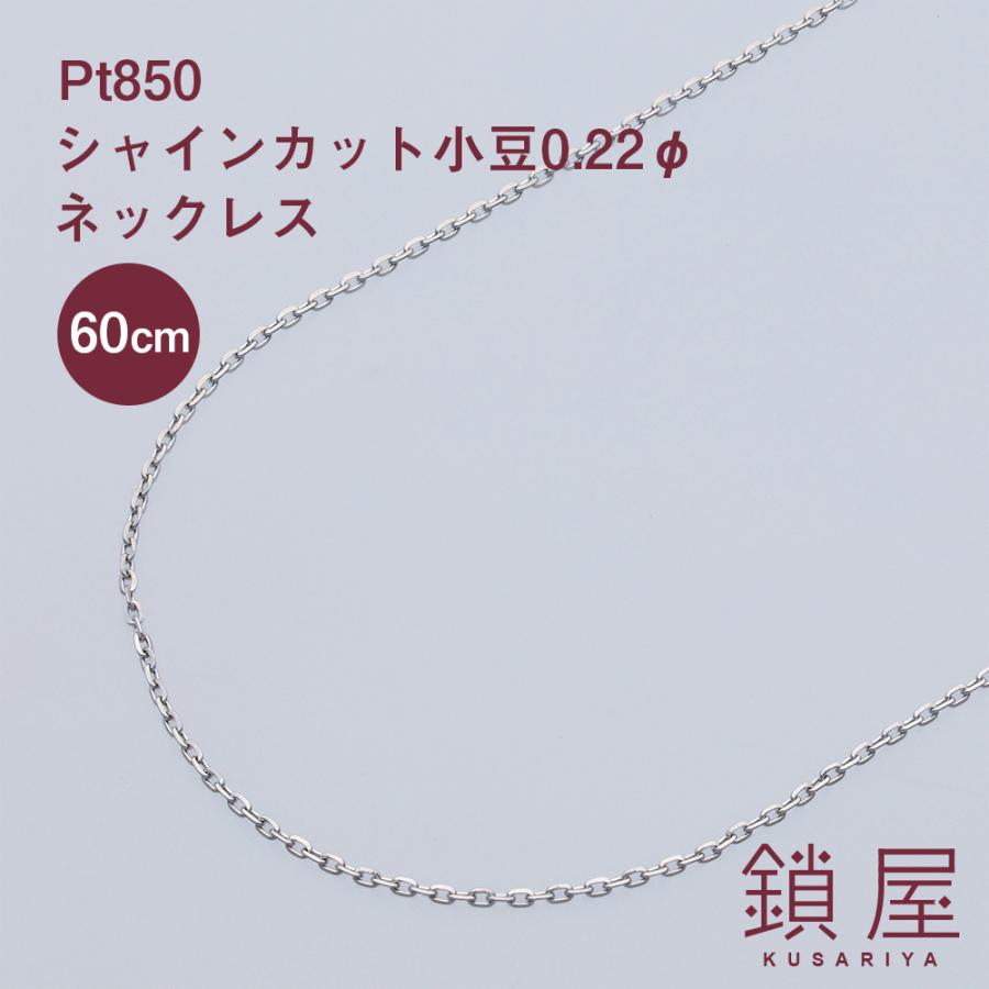 Pt850 プラチナ 60cm 平小豆ネックレス 本物 シンプル レディース Pt850 プラチナ シャインカット 小豆 あずき ネックレス レディース 30