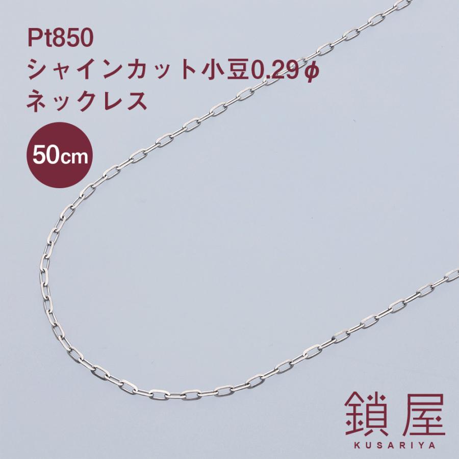 Pt850 プラチナ シャインカット 小豆 あずき ネックレス レディース 30
