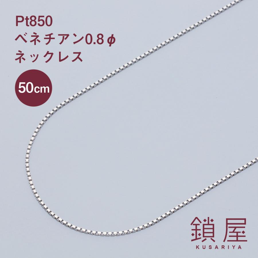 Pt850 プラチナ ベネチアン チェーン ネックレス レディース 30代 40代