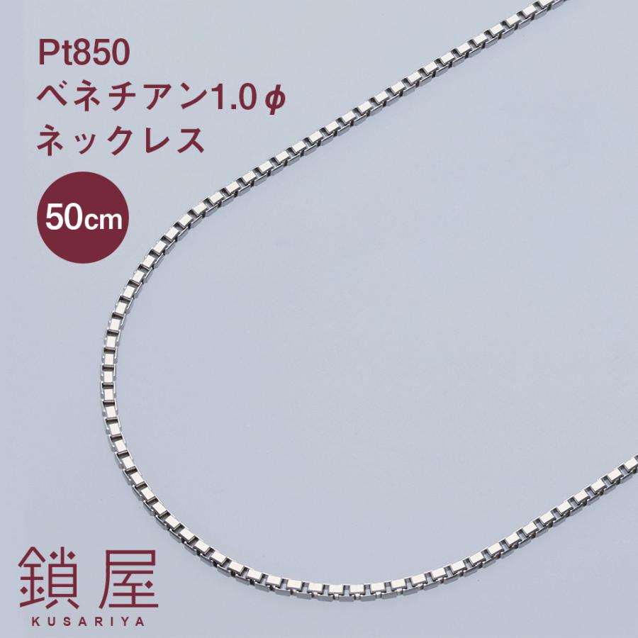 Pt850 プラチナ ベネチアン チェーン ネックレス レディース 30代 40代