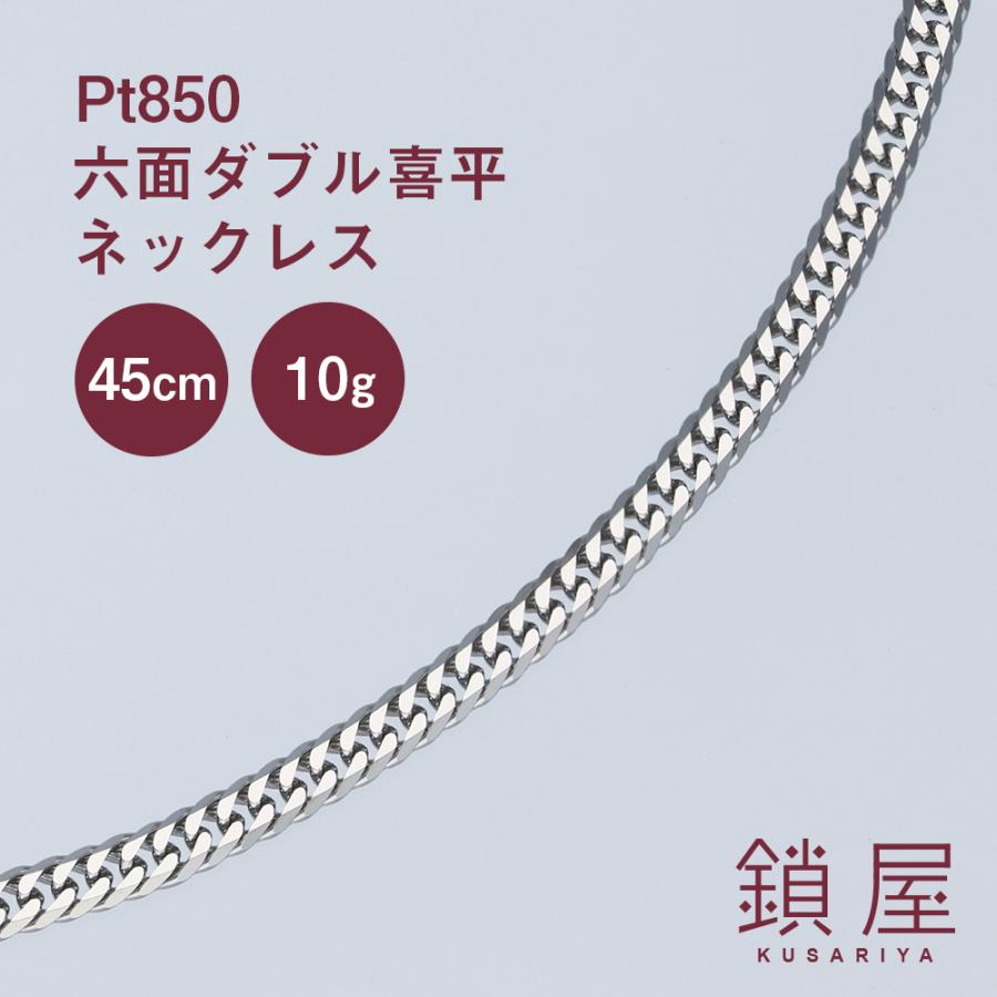 喜平 ネックレス Pt850 6面ダブル プラチナ850 pt850 キヘイ チェーンネックレス PTネックレス 造幣局検定＜6面ダブル喜平 幅2.4mm 45cm 10g＞｜kusariya