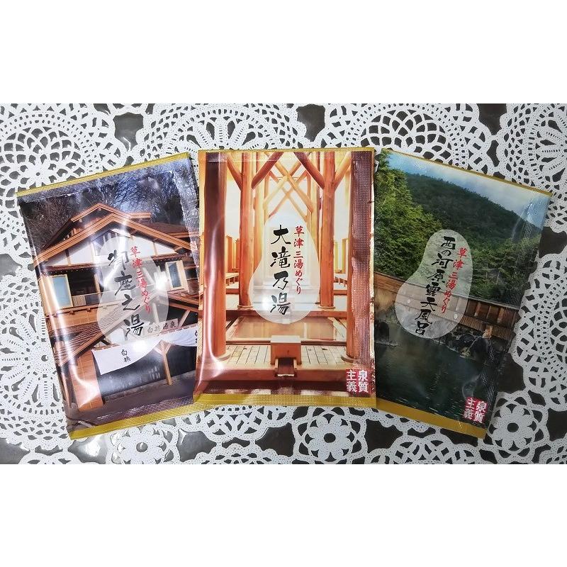 三湯めぐり【大滝の湯・御座の湯・西の河原露天風呂の入浴化粧品