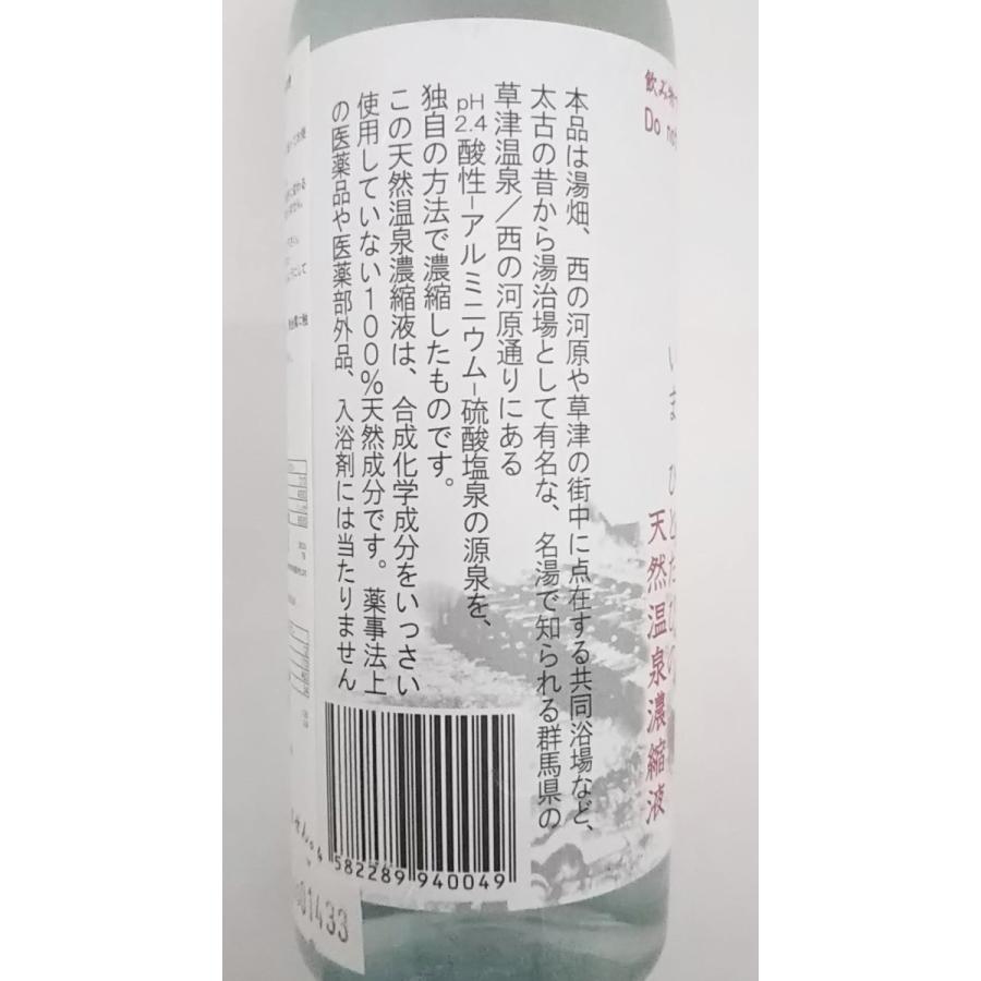 濃縮温泉（小）【草津温泉の源泉濃縮液】300ml｜kusatu-meisan｜02