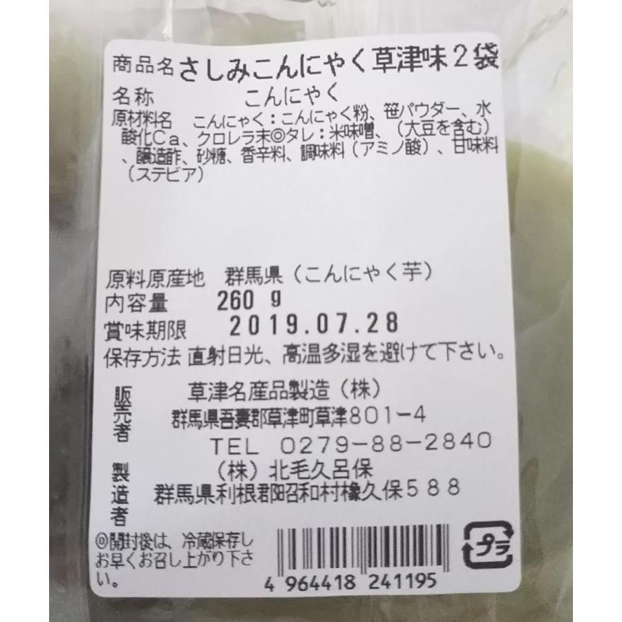 リニューアル 草津味 くさつみ さしみこんにゃく T Sasikon 草津名産品製造株式会社 通販 Yahoo ショッピング