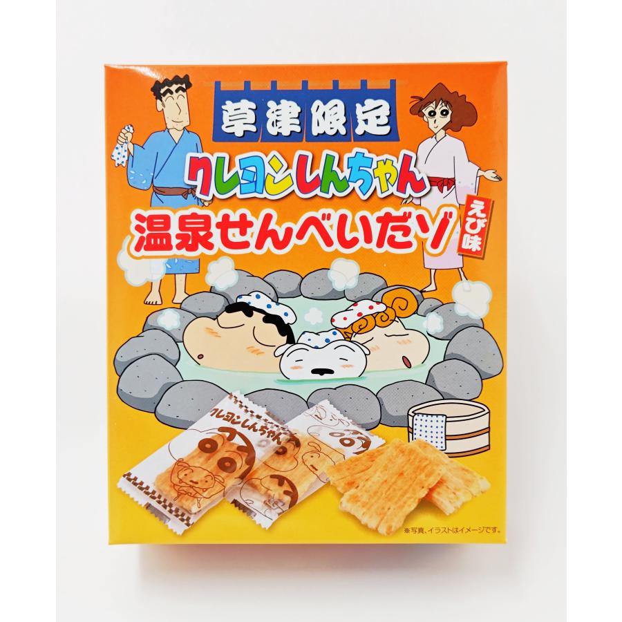 草津限定】クレヨンしんちゃん温泉せんべい【えび味】 : 草津名産品