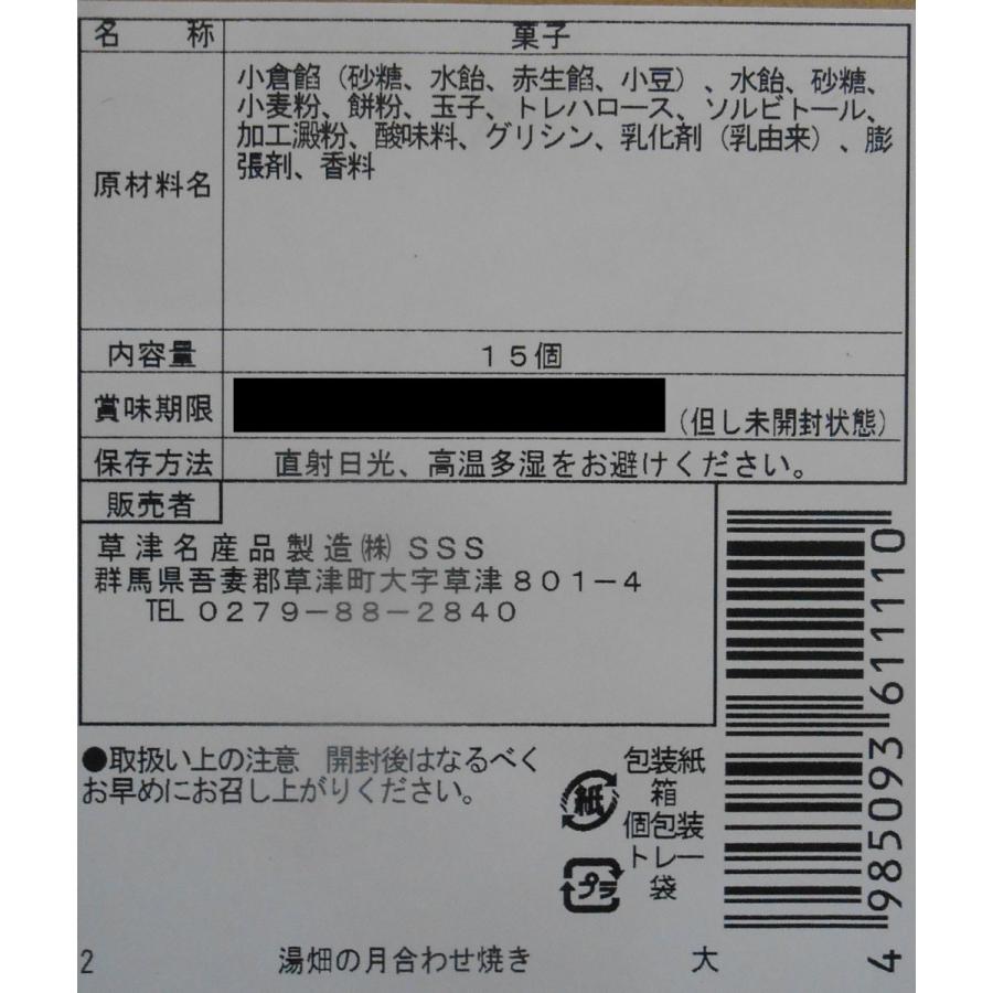 湯畑の月(大)15個入 : 草津名産品製造株式会社 - 通販 - Yahoo