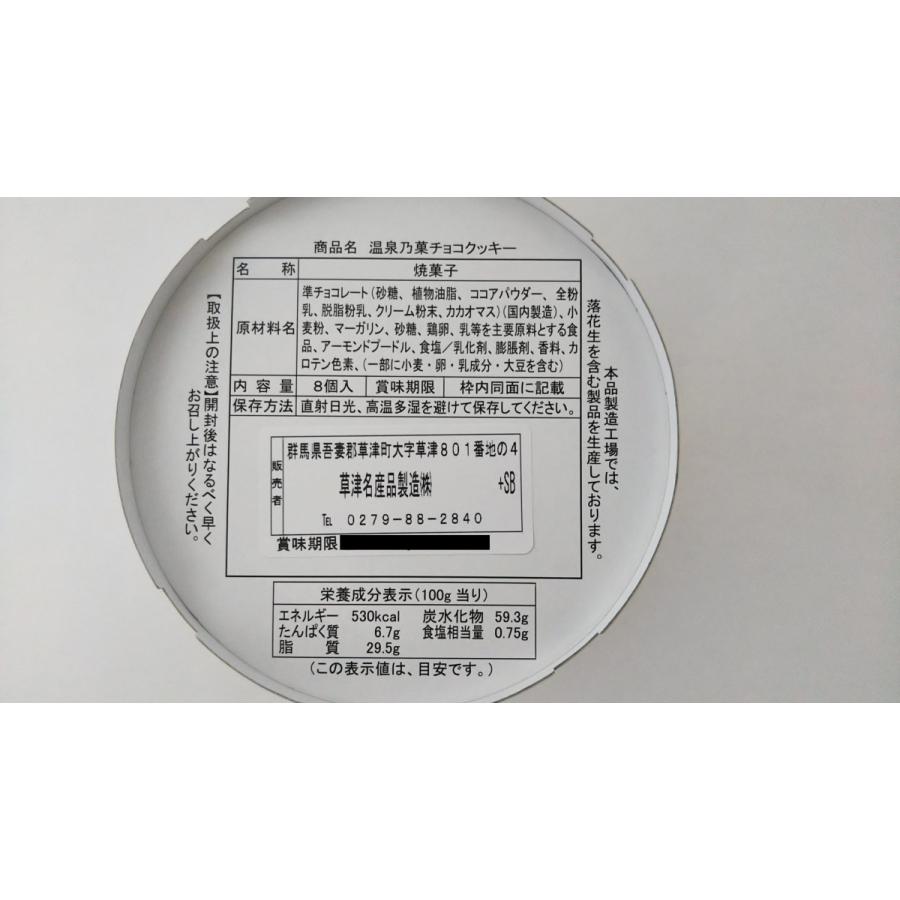 草津温泉乃菓ゆクッキー : 草津名産品製造株式会社 - 通販 - Yahoo