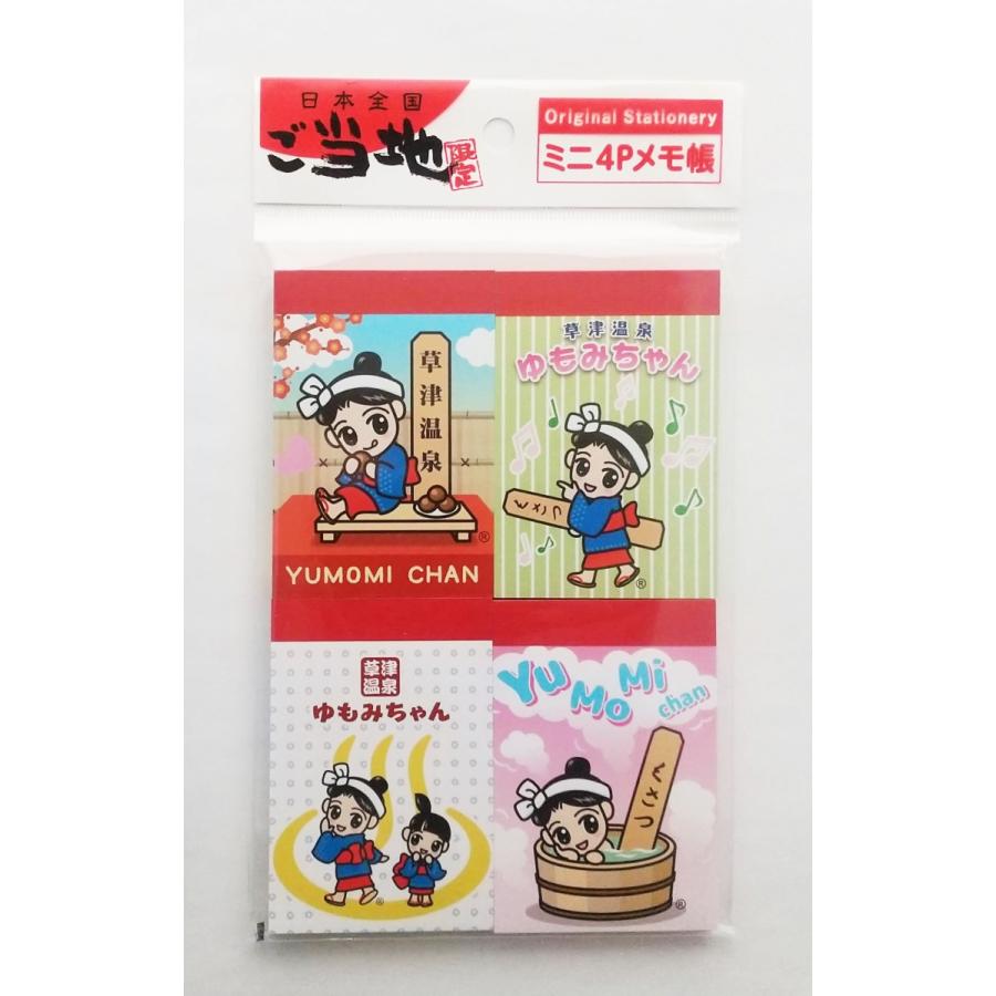 ゆもみちゃんミニ4Pメモ帳 : 草津名産品製造株式会社 - 通販 - Yahoo