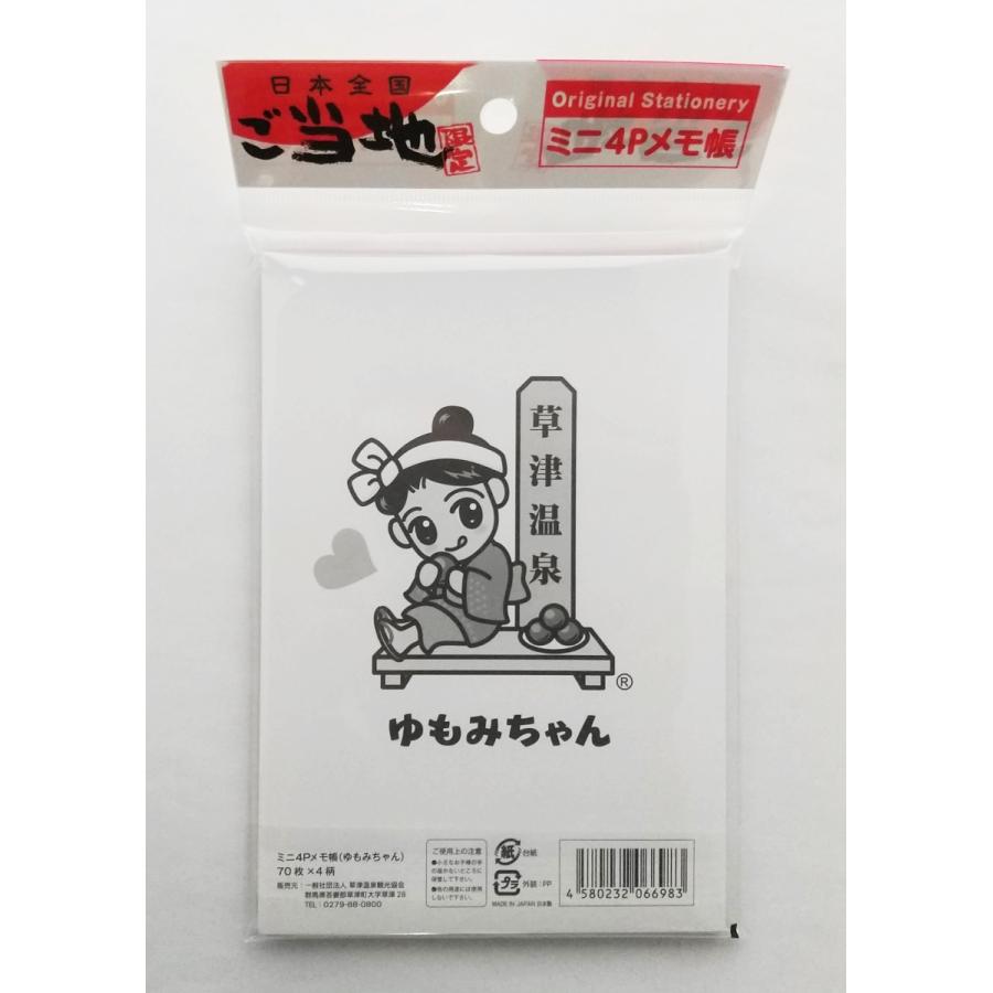 ゆもみちゃんミニ4Pメモ帳 : 草津名産品製造株式会社 - 通販 - Yahoo