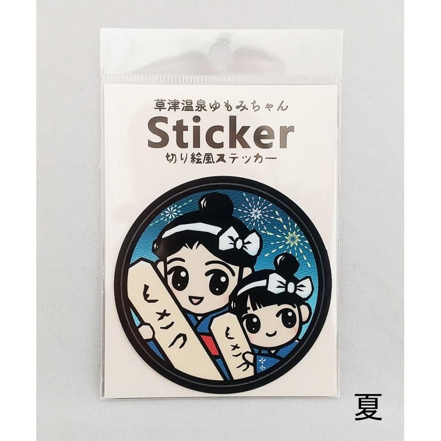 ゆもみちゃん切り絵風ステッカー : 草津名産品製造株式会社 - 通販