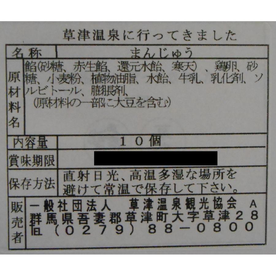 ゆもみちゃんカステラ饅頭 : 草津名産品製造株式会社 - 通販 - Yahoo