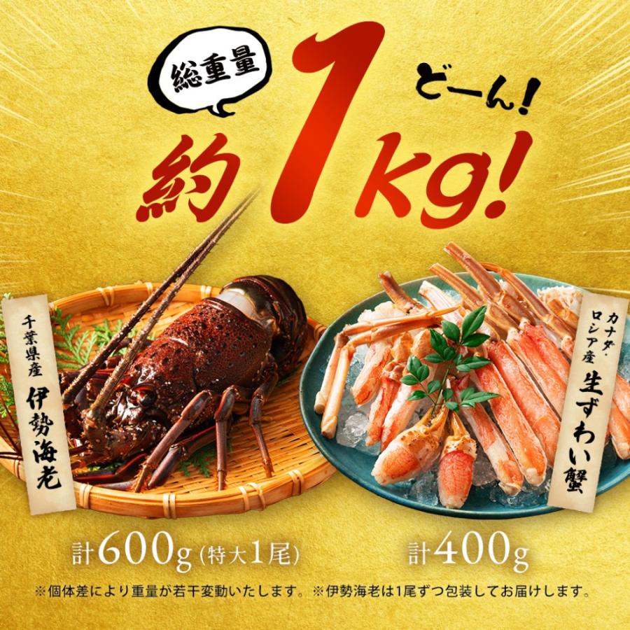伊勢海老 本ズワイガニ 食べ比べセット】海鮮セット 生本ズワイガニ