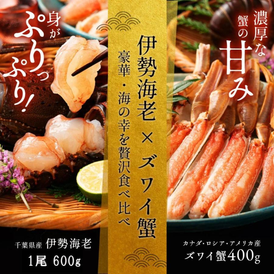 伊勢海老 本ズワイガニ 食べ比べセット】海鮮セット 生本ズワイガニ