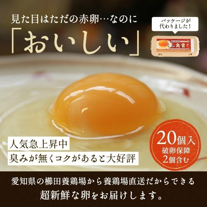 ＼臭みのないおいしい卵／くしたま 赤卵【40個入り(36個＋破卵保障4個)】櫛田養鶏場の自家配合飼料を食べてうまれた美味しい赤卵 卵 送料無料｜kushida-yo-kei｜02