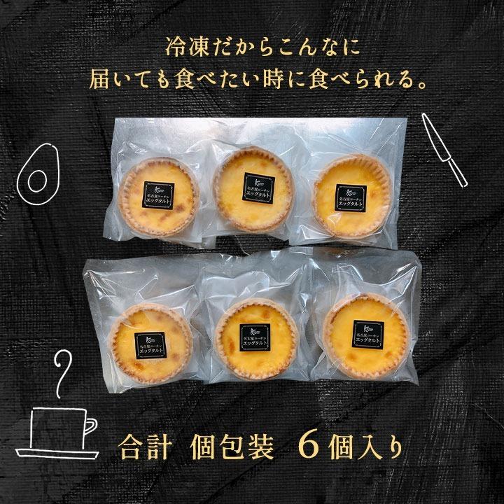 櫛田養鶏場の名古屋コーチンの卵で作ったエッグタルト【2箱入り(1箱3個