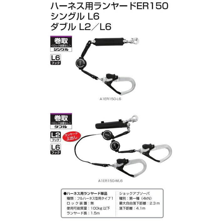 A1ER150-L6 ハーネス用ランヤード シングルL6 軽量ALMAX 361 タジマ フルハーネス用ランヤード ロック装置なし ER150シングル