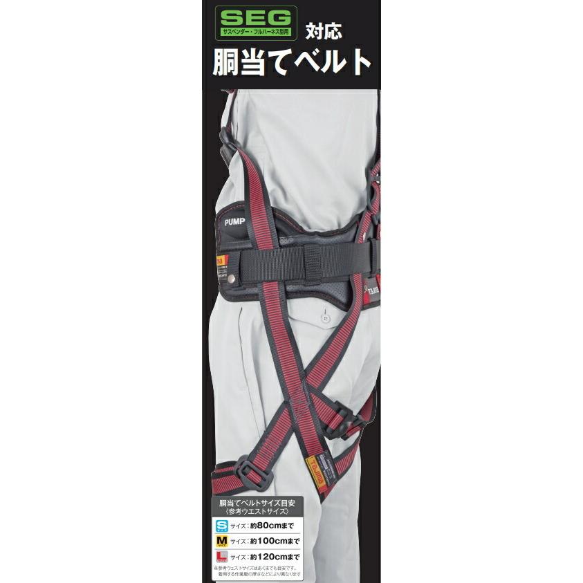 TAJIMA タジマ 墜落制止用器具 胴当て ベルト ACRX 600 700 800 空圧