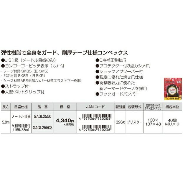 TAJIMA タジマ コンベックス GAGL 25 50 S GOATU 剛厚 5.5m G TAJIMA タジマ コンベックス GAGL 25 50 S GOATU 剛厚 5.5m G
