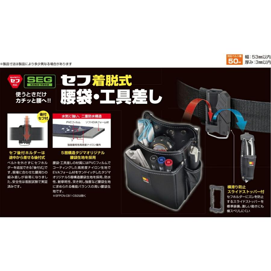 TAJIMA タジマ SFKBN 2M 腰袋 後付 セフ 着脱式 工具差し 2段 中 