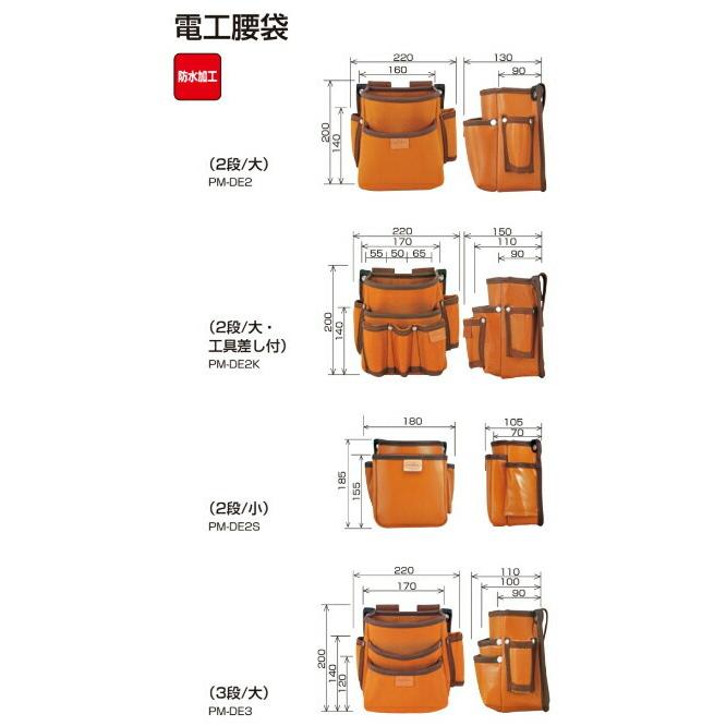 TAJIMA タジマ PM DE2 S 腰袋 プロマックス シリーズ 電工腰袋（2段/小