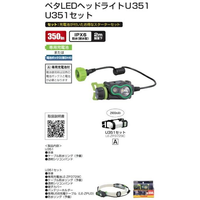 TAJIMA タジマ LE U 351 SP LED ヘッド ライト セット PRO TAJIMA タジマ LE U 351 SP LED ヘッド ライト セット PRO