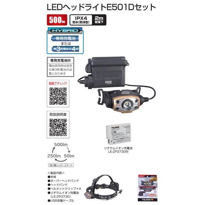 TAJIMA タジマ LE E 501 D SP LED ヘッド ヘルメット ライト