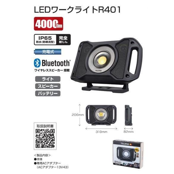 TAJIMA タジマ LE R 401 ペタ LED ワーク ライト シリーズ 防水 4000